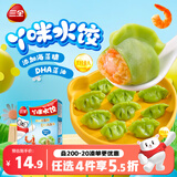 三全儿童水饺 虾仁胡萝卜口味300g42只 饺子早餐 