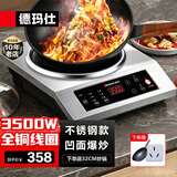 德玛仕（DEMASHI）商用电磁炉大功率3500w大电磁炉炒菜电池炉电磁灶大锅灶炒菜电炒炉火锅【全铜线圈】 不锈钢款【3500W凹面】BC-3500A