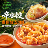必品阁（bibigo）【55.8元任选6件】水饺有道营养早餐蒸煎饺包子饭团冷冻速食早饭 辛水饺240G-贵州酸汤风味