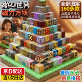 乖明星我的世界磁力方块磁吸积木拼装儿童玩具男女孩1-3-10周岁生日礼物