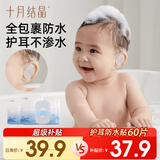 十月结晶婴儿洗澡防水耳贴 一次性婴儿护耳贴儿童洗头防水神器20片*3盒