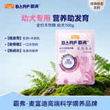 麦富迪狗粮 barf霸弗天然狗粮奶糕幼犬粮冻干粮温和养护肠胃牛肉100g