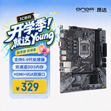 昂达（ONDA）9D3-DVH 7.0B（Intel LGA 1151） 支持6789代处理器 DDR3主板