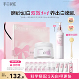 半亩花田【教师节美白洗护礼盒】美白身体乳磨砂膏去角质鸡皮男女礼物