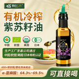 长白工坊有机紫苏籽油135ml冷榨紫苏油口服直接喝亚麻酸直饮官方