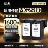 双杰MG2980墨盒 适用佳能Canon MG2980打印机墨盒 黑彩套装