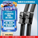 澳麟无骨雨刮器斯柯达明锐[07-14款]/04年进口速派原厂尺寸A级胶条