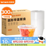 特美居一次性快餐盒圆形打包盒塑料饭盒大号餐碗带盖可微波1000型300套