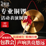 音域铜锣开道锣三句半道具开业锣大锣防洪预警锣喜庆锣鼓直径32CM