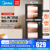 美的（Midea）消毒柜150升/120升/94升/77升可选橱柜商用二星级消毒家用上下双门独立控制厨房碗筷餐具消毒碗柜 二星级 94L 美的消毒柜100R05