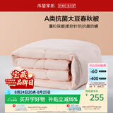 水星家纺被子大豆春秋被秋冬被子被芯大豆纤维被褥约5.8斤220*240cm粉