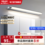 德力西（DELIXI）LED镜前灯 可调节旋转卫生间镜柜灯自然光感浴室防水雾壁灯化妆灯 【旋转款】14W暖白光长度60厘米