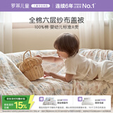 罗莱儿童纱布被子被芯 婴幼儿A类可洗全棉六层纱布幼儿园盖被 120*150