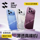 闪魔适用苹果18pro手机壳 iphone18pro气囊防摔保护套超薄镜头全包透明硅胶壳抗黄防磨防摔