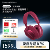 宝华韦健【焕新补贴】蓝牙耳机Px7S2e头戴式无线HIFI主动降噪智能音乐耳麦Px7二代升级款 宝石红 节日礼物