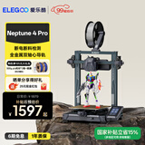 ELEGOO爱乐酷Neptune 4海王星系列 FDM 3d打印机家用桌面级定制高速高精度3d手办模型学生打印机 【静音打印】海王星4 Pro【赠品PLA 300g*2+喷雾】