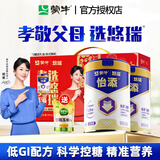 蒙牛怡添中老年奶粉老人老年人无糖精高钙糖尿人适用糖尿饼病人牛奶粉 【专注三高糖尿病人群】怡添800g送玉米片
