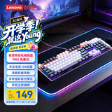 联想（Lenovo）MK5游戏机械键盘104键有线键盘电竞办公青轴混彩光效适用拯救者R9000P/Y7000吃鸡键盘 风暴白