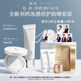 羽西【肖战同款】冰感拍拍防晒+白玉防晒50ml spf56便携补涂教师节