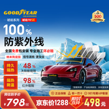 固特异（Goodyear）汽车贴膜 琥珀70SE系列汽车玻璃膜汽车膜全车膜防晒隔热车窗贴膜隐私膜