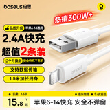 倍思苹果快充数据线2.4A充电线适用iPhone14/13/12Pro Max/XR/Xs/11/8手机ipad平板车载1.5米【2条装】