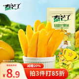 泰芒了轻甜芒果条70g袋装果脯果干蜜饯休闲解馋零食出游儿童泰国露营