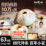 王继莲 小笼半成品超市老面儿童早餐食品速食馒头速冻早点包子杭州鲜肉小笼包 【32个】黑猪肉小笼包240g*4袋