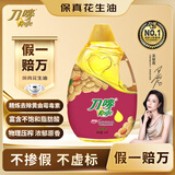 刀唛（Knife）食用油【保真花生油】4L 臻原香物理压榨一级精炼 中秋礼品送礼