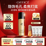 欧菲姿（OFFICE）明星后台妆前精华液打底保湿控油服帖中秋礼品50ml
