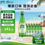 Perrier氼颂家巴黎水气泡水青柠味500ml*24瓶 法国进口瓶装饮料0糖0卡0脂