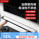 美厨（MAXCOOK）厨房吸油棉油烟机吸油棉 过滤网吸油纸90cm*10cm 10条装MCPJ1183