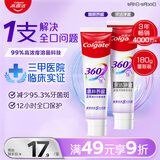高露洁（Colgate）360°多效护理脱敏牙膏护龈含氟防蛀清新180g*2精粹养龈+深洁净澈