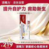 添赐力牛初乳免疫增强膏30ml 改善免疫 新生术后体弱猫狗通用
