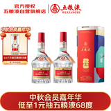五粮液普五八代 世界杯 浓香型白酒 52度500mL双瓶 官方授权 中秋