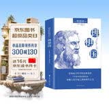 理想国（珍藏版）