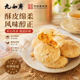 九如斋【中华老字号】本式咸蛋黄酥饼简装 100g 湖南特产