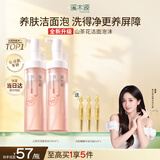 溪木源山茶花洁面泡沫氨基酸洗面奶两支装温和清洁敏感肌护肤300ml