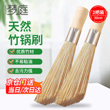 梦庭竹锅刷子 30cm*2把环保天然洗锅刷竹炊帚饭店加长大号刷锅神器