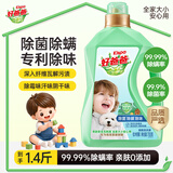 好爸爸（Kispa）三除液1.4斤除菌除螨除味洗衣液 持久留香 婴孕儿童洗衣可用
