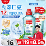 高露洁（Colgate）劲爽薄荷漱口水500ml*2 无酒精 含氟清新口气去口臭深层清洁