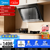 美的（Midea）抽吸排油烟机侧吸式家用抽油烟机 燃气灶 5.2kW猛火灶J30+A3天然气【套装商品】