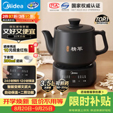 美的（Midea）煎药壶全自动分体3.5L家用专业熬药中药锅炖汤智能免看管二煎变频萃取保温MD-JYC3558