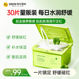 春雨（Papa recipe）积雪草冰柔舒缓凉感面膜30片补水保湿滋润缓解肌肤敏感