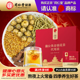 同仁堂品牌 北京同仁堂蒲公英金银花清茶肝甘草护熬热夜30袋送父母长辈
