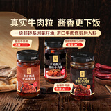 东方甄选香辣牛肉酱香菇牛肉酱夹馍拌面下饭辣酱调料蘸料 【组合装】香菇牛肉酱200g*1瓶+香辣牛肉酱200g*1瓶