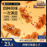 三只松鼠混合口味小麻花500g*2箱  箱装芝麻麻辣海苔竹盐中式糕点点心