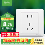 施耐德 10A正五孔插座 86型暗装墙壁电源开关5孔插座面板 睿意系列 白色