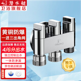 潜水艇（Submarine）一进三出角阀 厨房分水阀黄铜四通阀门 马桶喷水枪洗衣机水龙头京 三出阀(2个6分口+4分口)