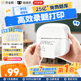 喵喵机错题打印机P1S【高清2英寸】初高中学生便携家庭用能连手机作业帮错题整理免抄小型打印机可粘贴