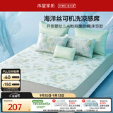 水星家纺凉席冰丝席A类母婴冰丝凉席床笠款可机洗1.5x2米夏季凉感席子